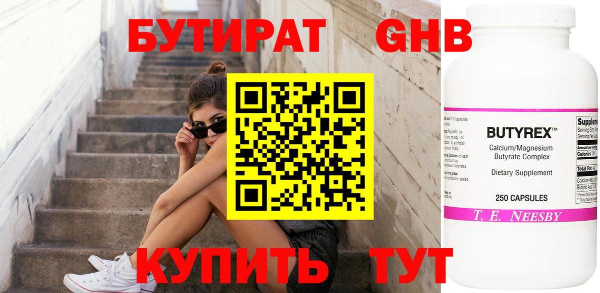 Бутират BDO  Вход с VPN  Мыски 