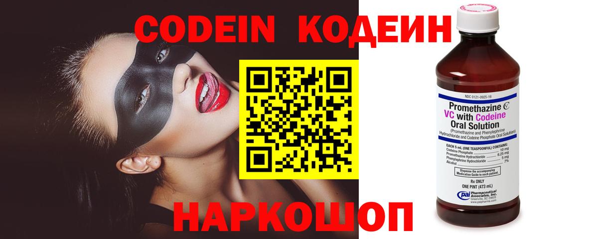 Мыски  Кодеиновый сироп Lean напиток Lean (лин)  Вход с VPN 