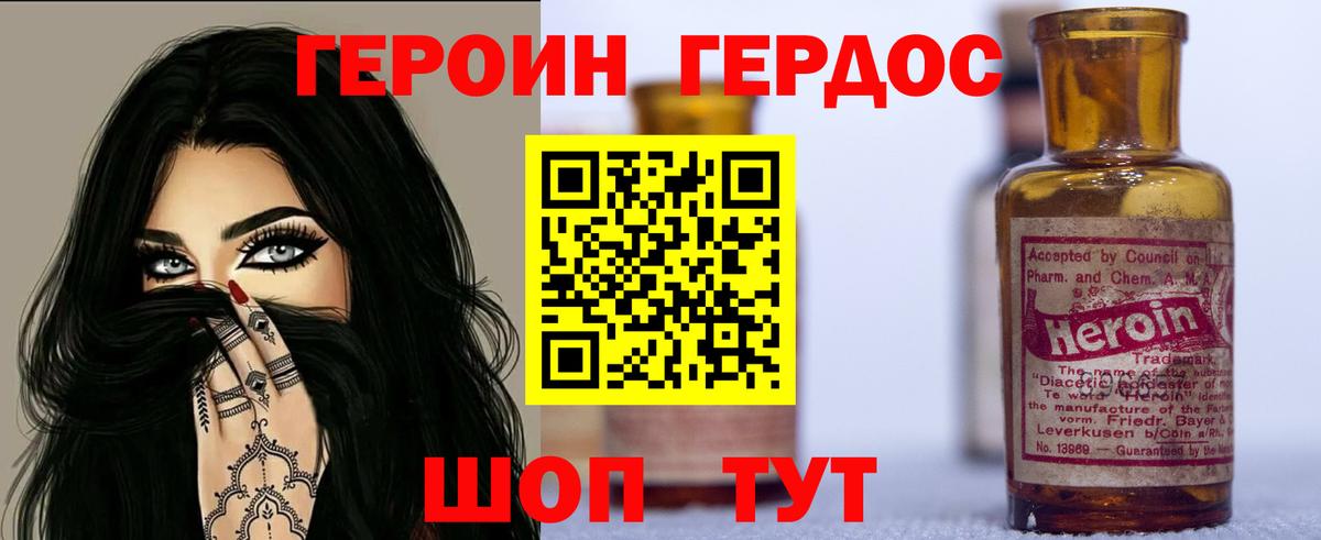 ГЕРОИН Афган Мыски