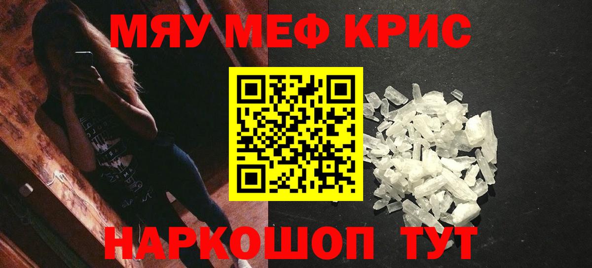 МЯУ-МЯУ мяу мяу  МЯУ-МЯУ VHQ  Мефедрон  МЯУ-МЯУ  Мыски  Вход с VPN 