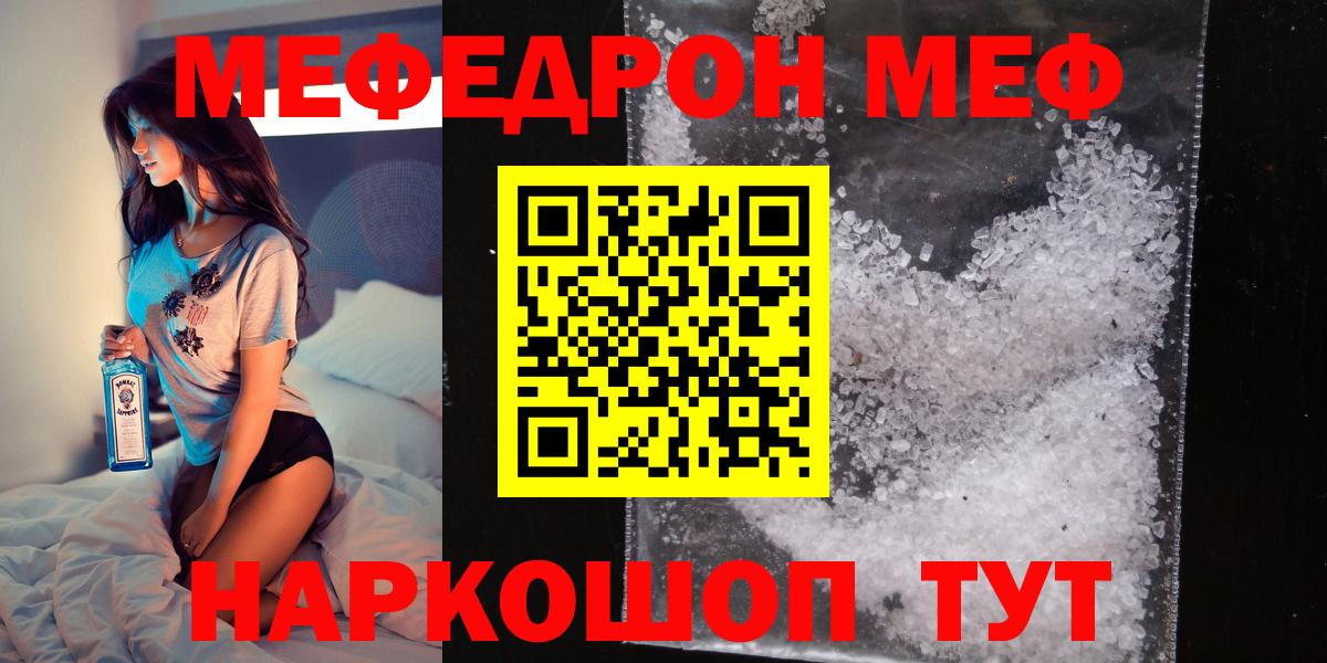Мефедрон мука Мыски